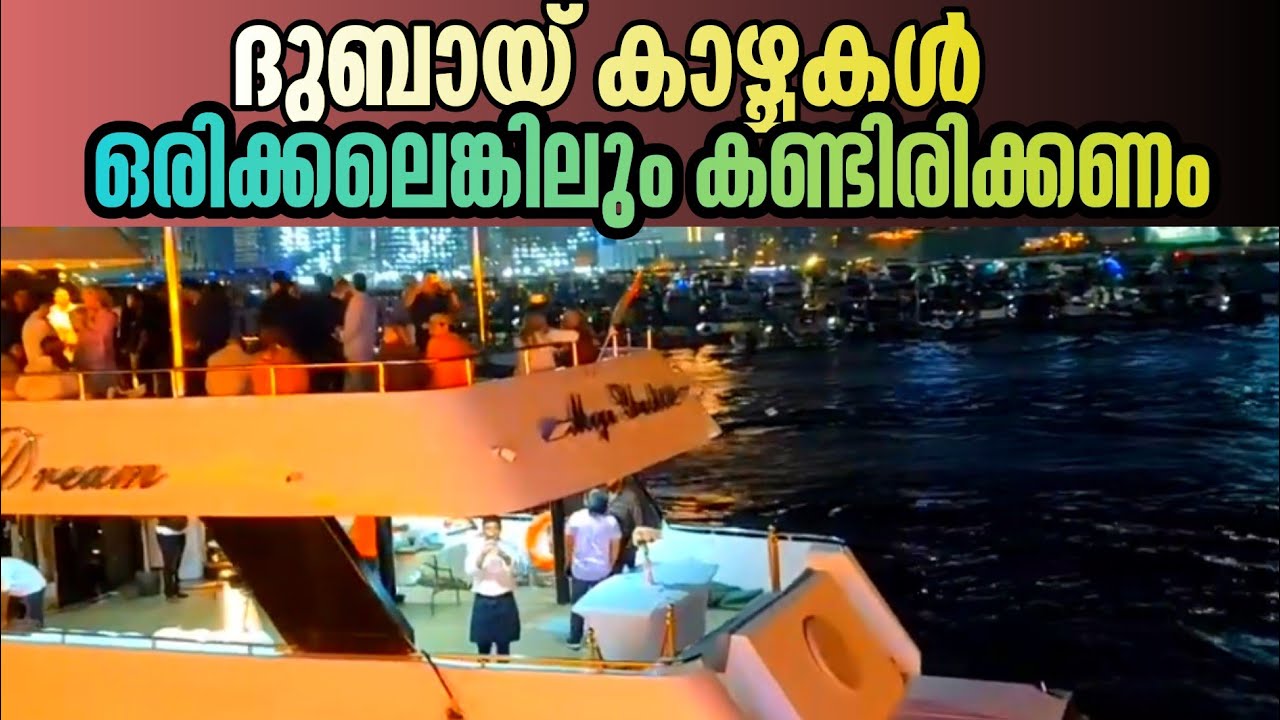ദുബായ് കാഴ്ചകൾ | Dubai Travel Vlog Latest Malayalam | Dubai tourism | pazhanchans 