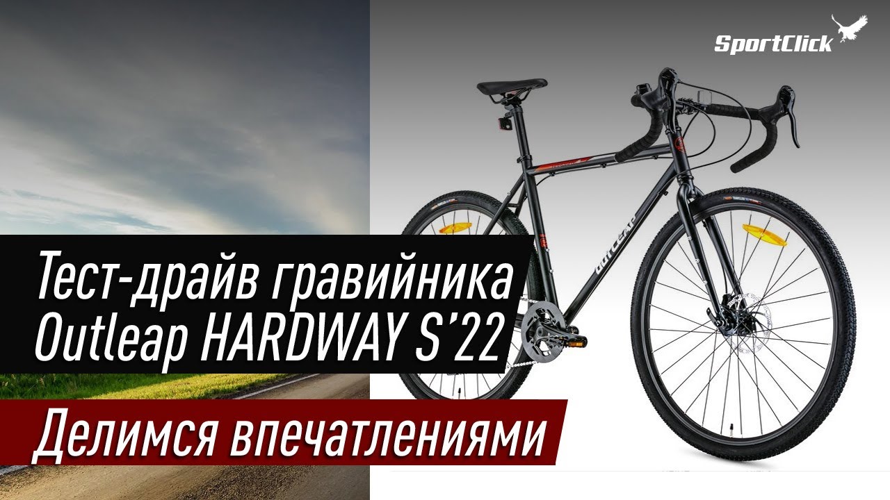 Outleap HARDWAY S