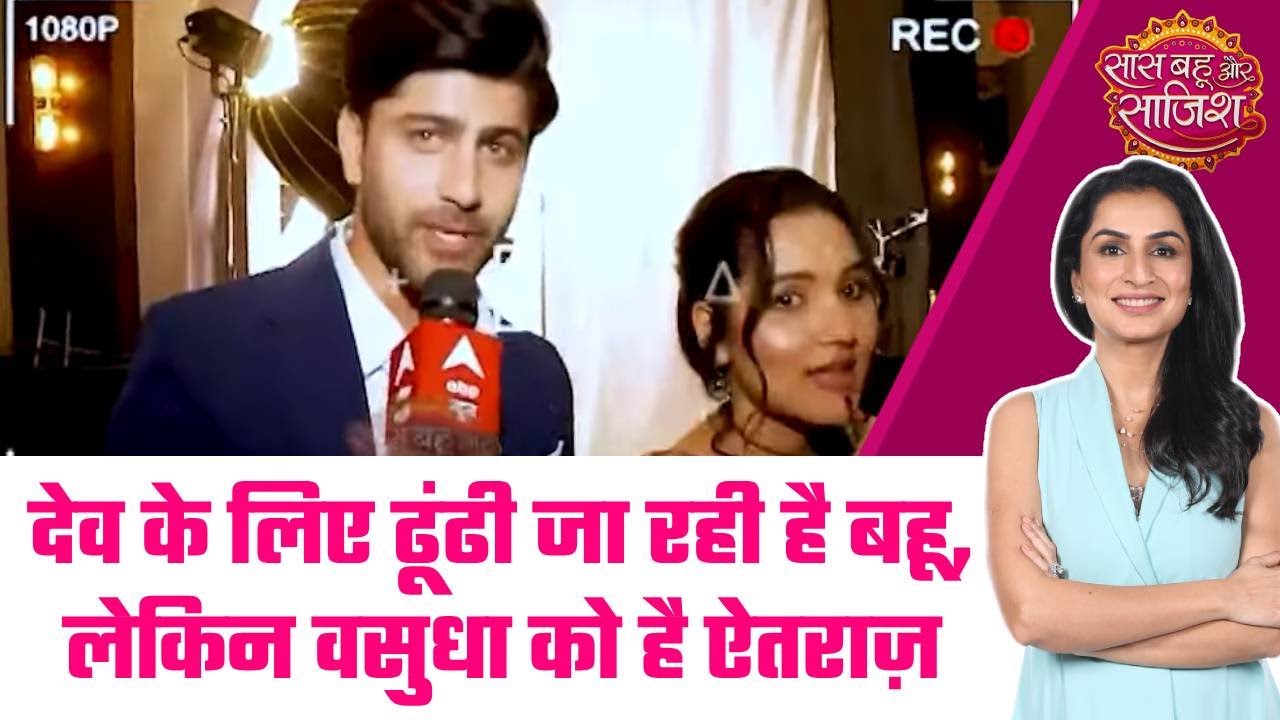 Vasudha: 😯Dev की दुल्हन की तलाश में घरवालों ने बांटी पर्चियां, Vasudha हुई परेशान #sbs