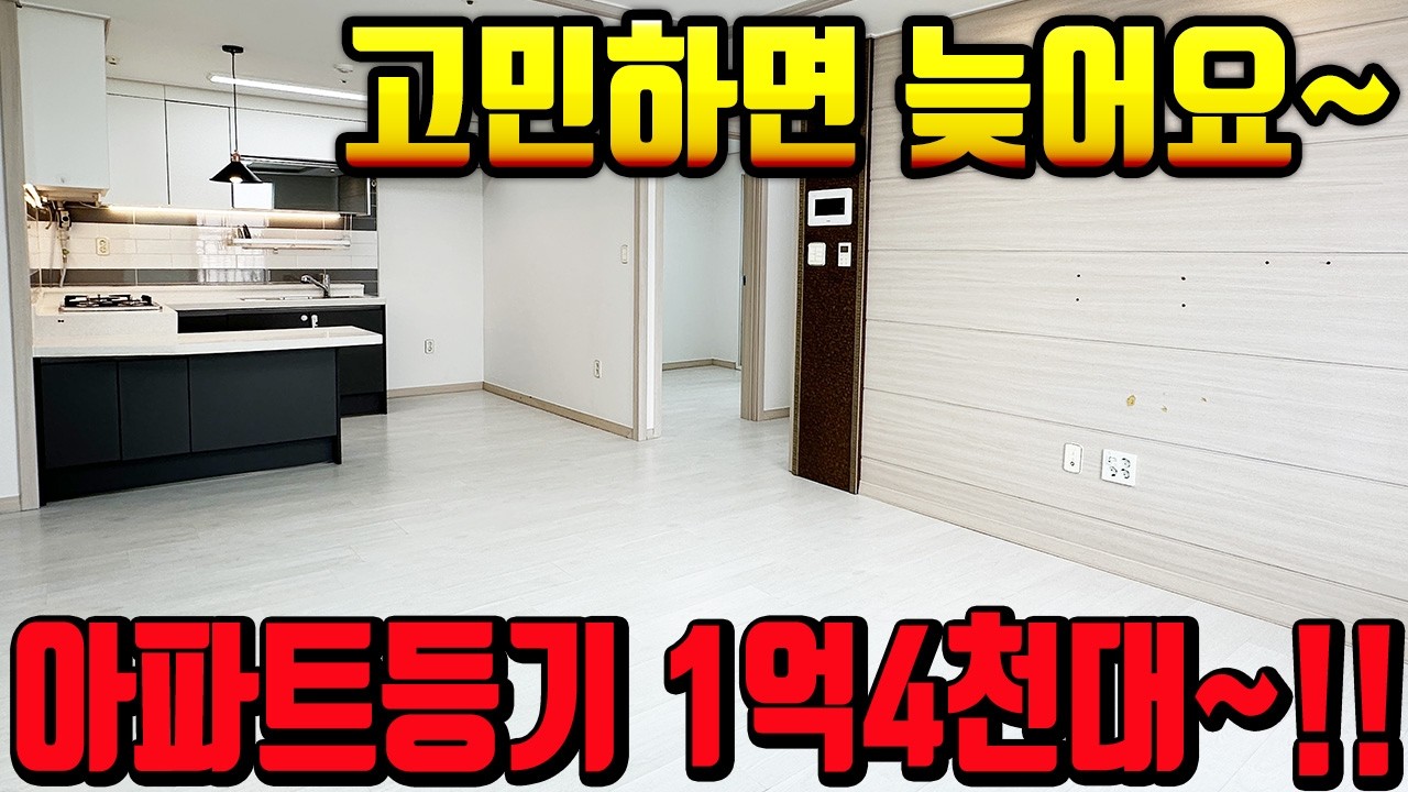 [7328] 인천빌라매매 주안동 1억 4,800만 긴급 인하! 14층 로열층 아파트 등기를 이 가격에~?