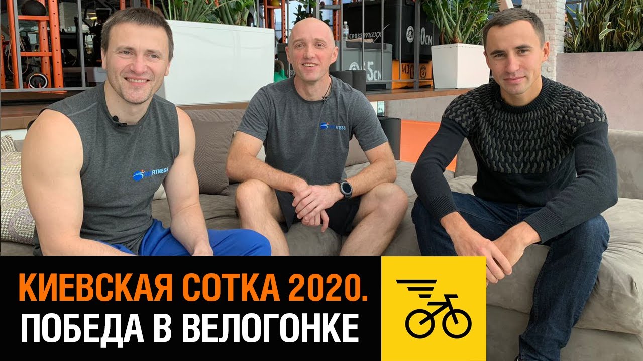 Велогонка - Киевская сотка. Все о велосипедном спорте | SkyFitness