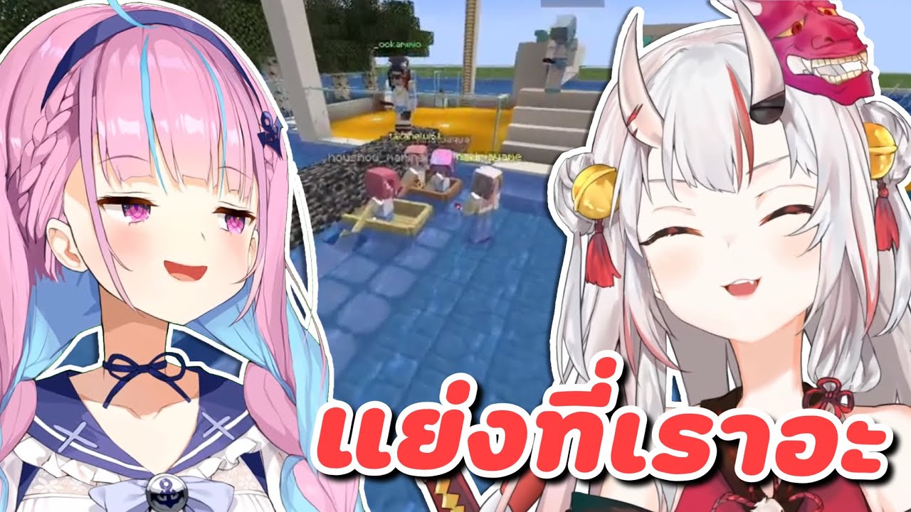 [Hololive ซับไทย] อายาเมะโดนอควาแย่งที่นั่ง