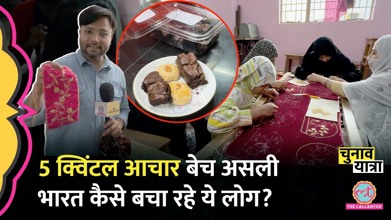Bhopal के इस घर में Lallantop को क्या अजब गज़ब मिला? Election 2024