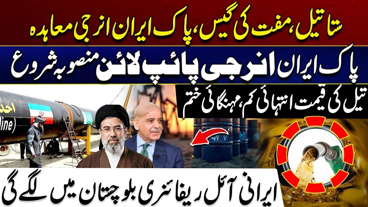 Good News | Free Oil, Free Gas, Pak-Iran Energy Deal | Latest Update | City 41
