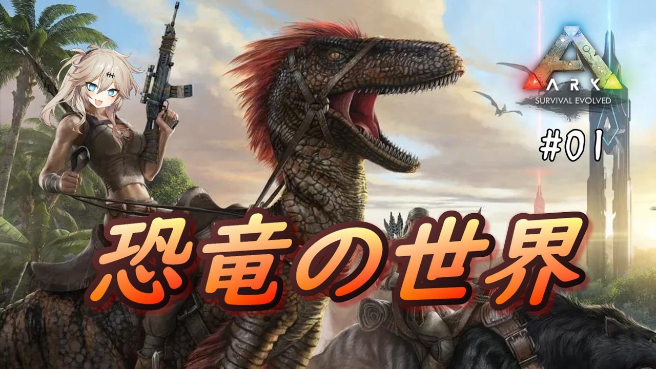 【ARK.island】遭難したけど元気です！ほら可愛いユタｒ #1【VOICEVOX実況】