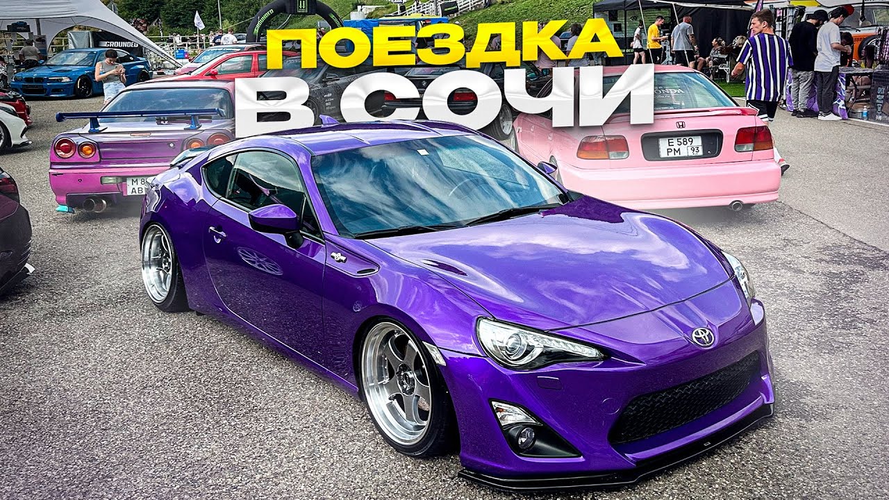 ПОЕЗДКА в СОЧИ пошла не ПО ПЛАНУ! ДРИФТ по Серпантину - GROUNDED EVENT 2023.