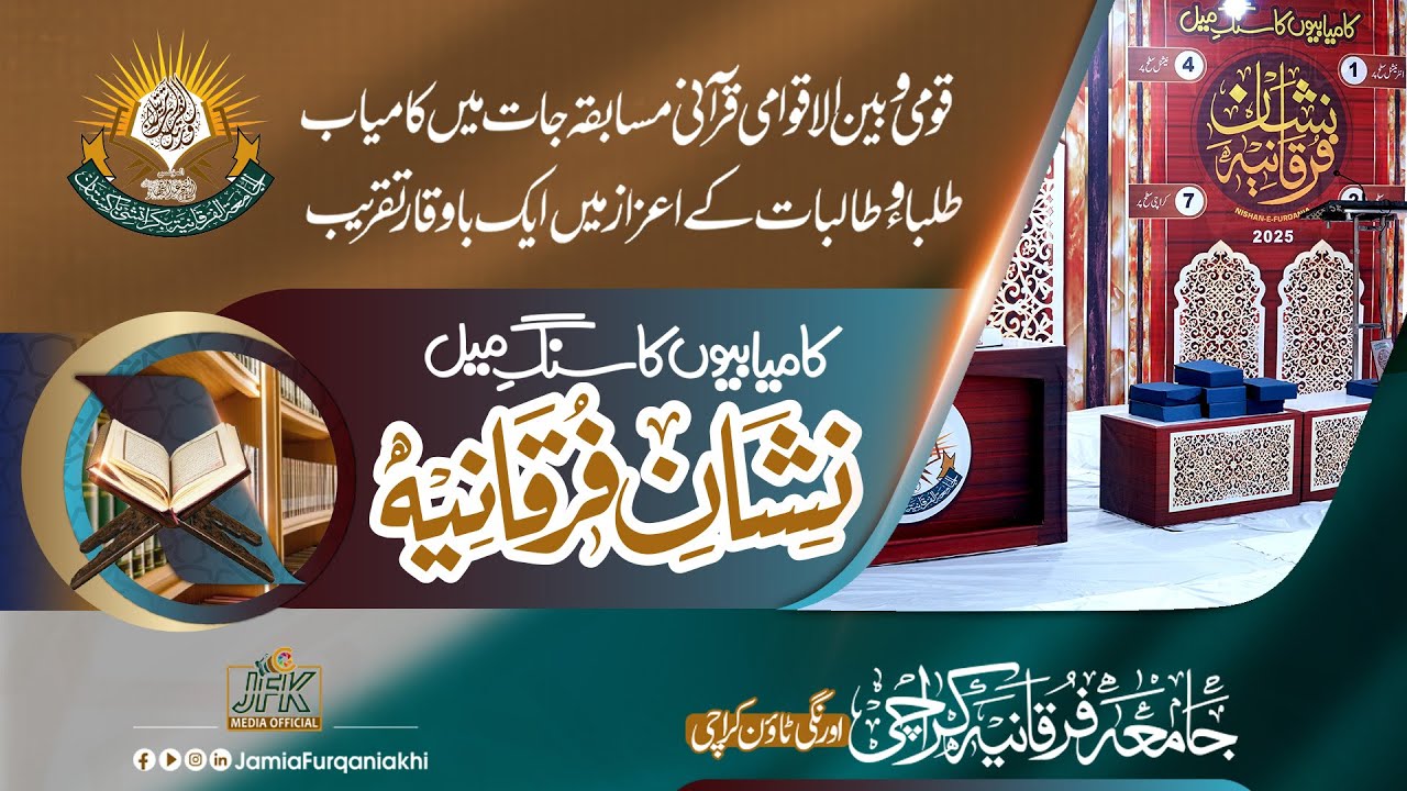 Milestones of Success Nishan-e-Furqania 25May2025 (PROMO) کامیابیوں کا سنگ میل  نشان فرقانیہ