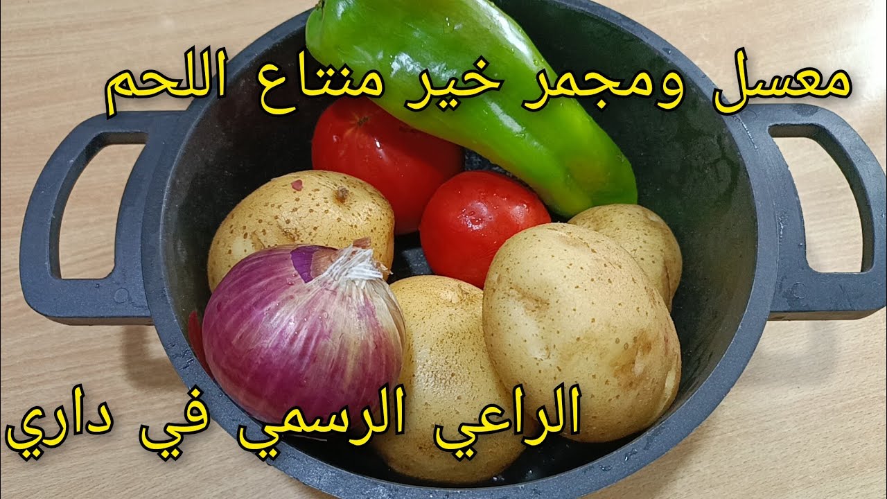 الطبق ليسلكني كي نكون مزروبه🔥❗عمري لانفرط فيه😋بدون لحوم ❌ بدون قلي ❌ سهل وسريع للعشاء والغداء😋