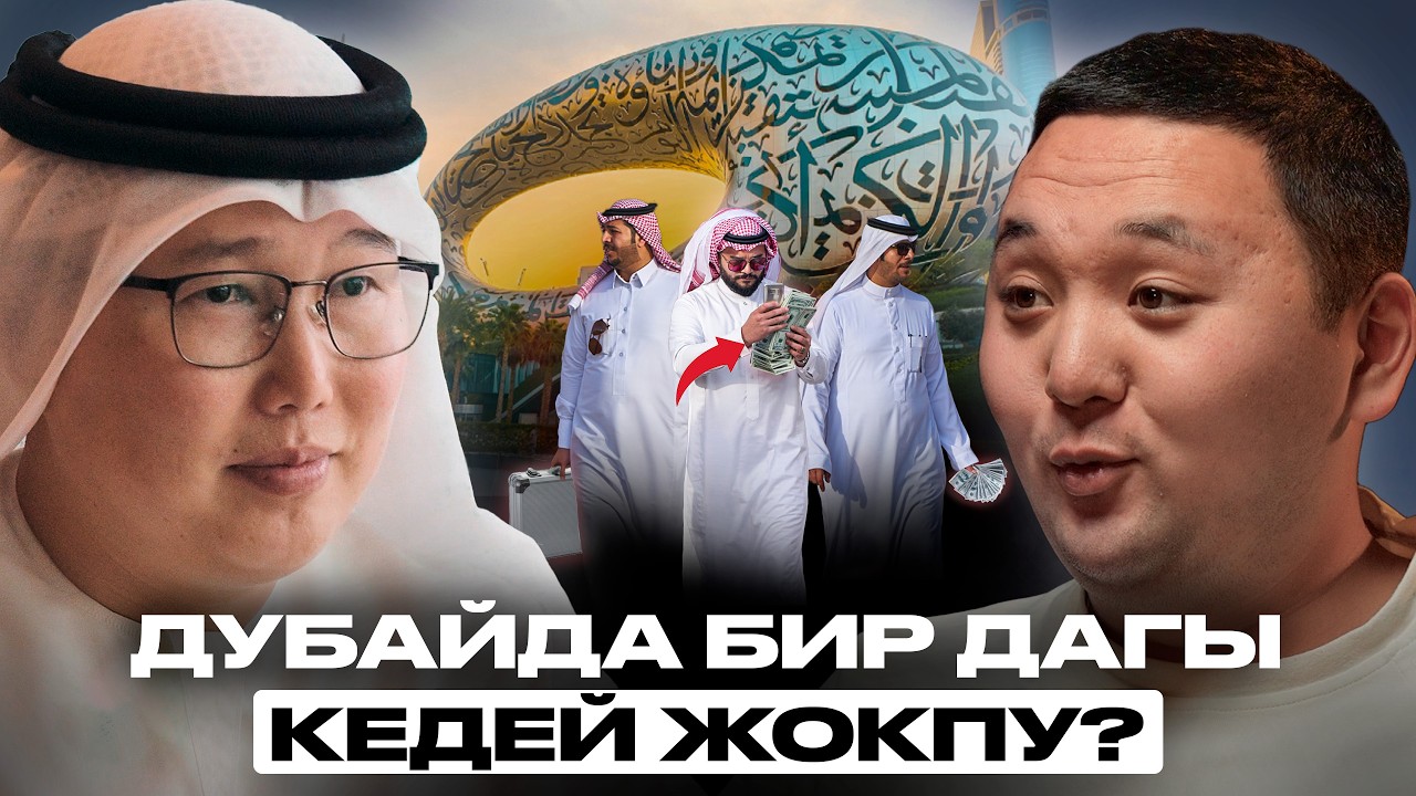 Иштебесең да мамлекет $3 000 пособие берет | Дастан Курманбек уулу | Накта Подкаст