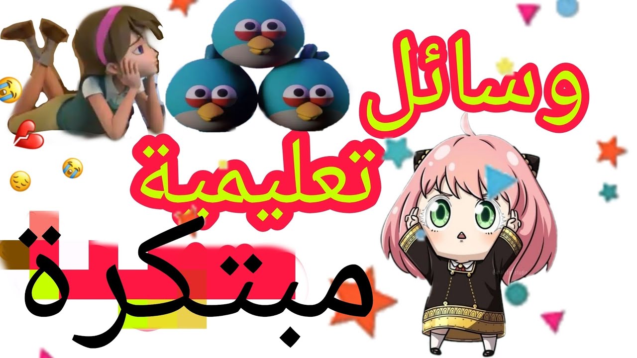 أفكار وسائل تعليمية مبتكرة ومتنوعة من تقييم مسابقة المعلمة الفعاله/الجزء الثاني