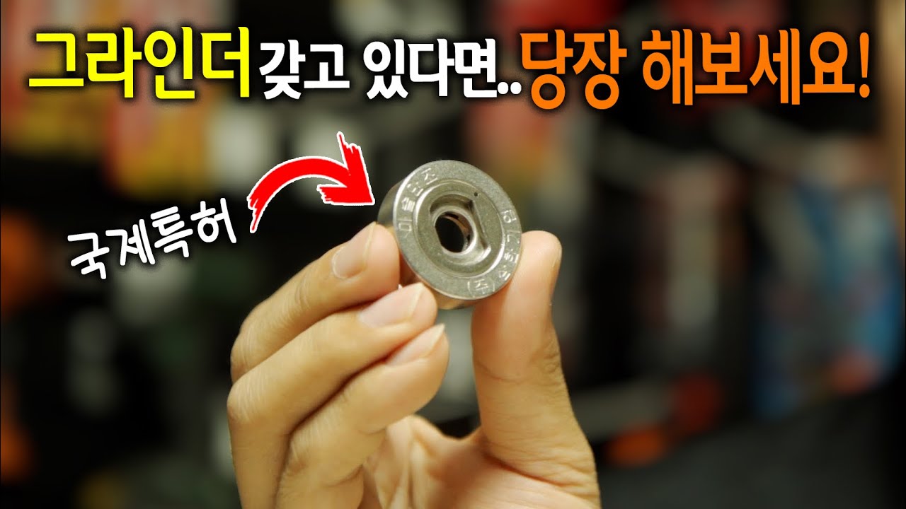 【🤴Ep.277】 기존 쓰던 그라인더를 순식간에 편리하게 만들어주는 특허 마술만조!?