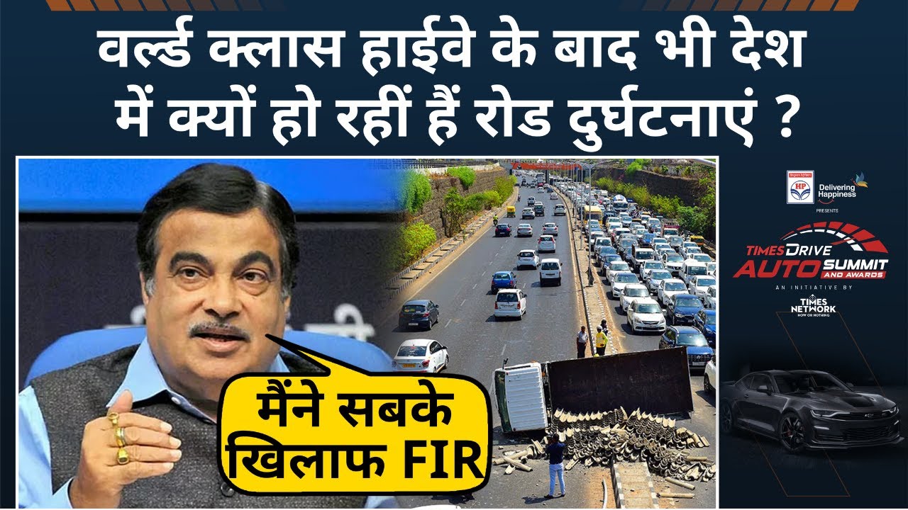 भारत में Road Accidents कम करने पर क्या है गडकरी का Masterplan ? Nitin Gadkari on Road Accident