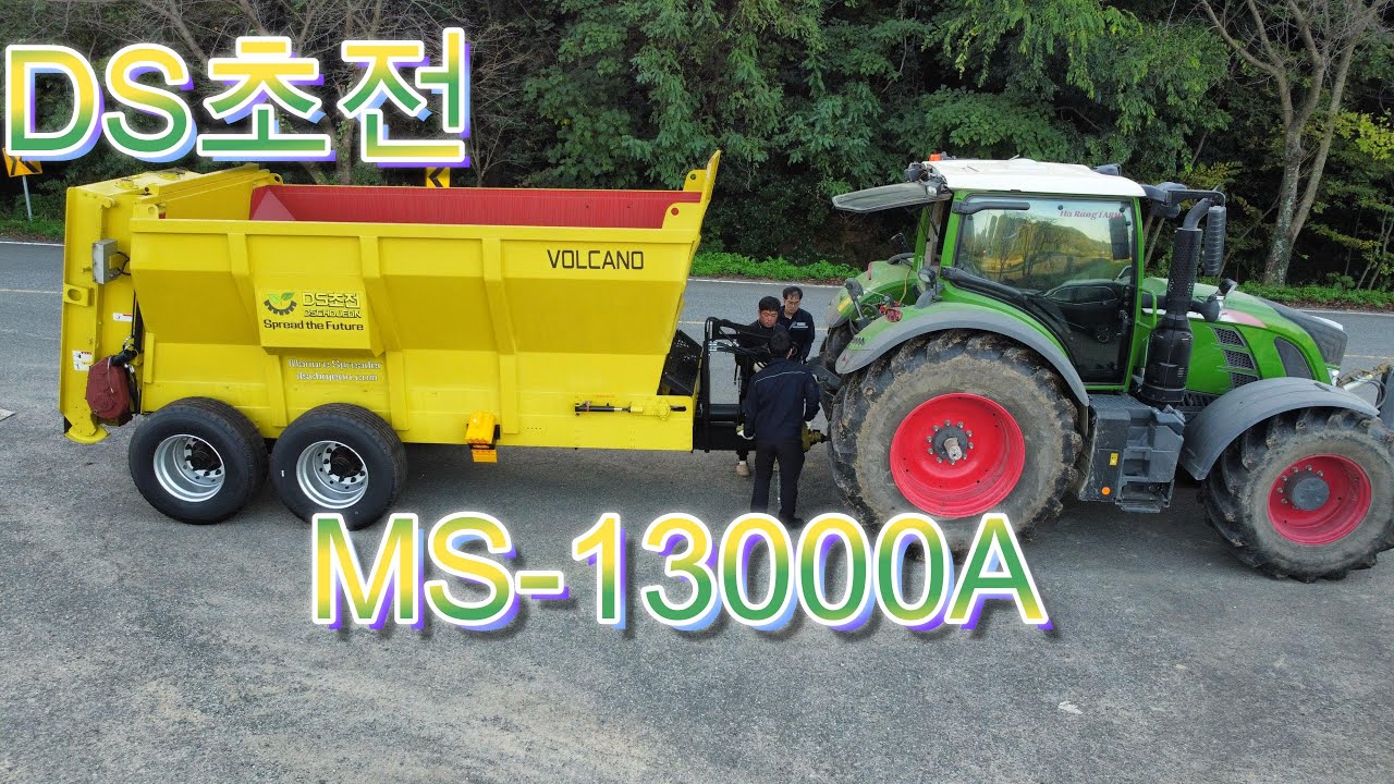 DS초전 퇴비살포기 13톤급 MS-13000A 출시!!