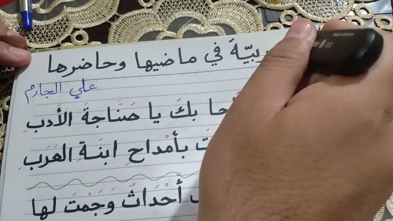 مهارات ٢٠ (شرح قصيدة اللغة العربية) / لغة البيان / القسم ١.
