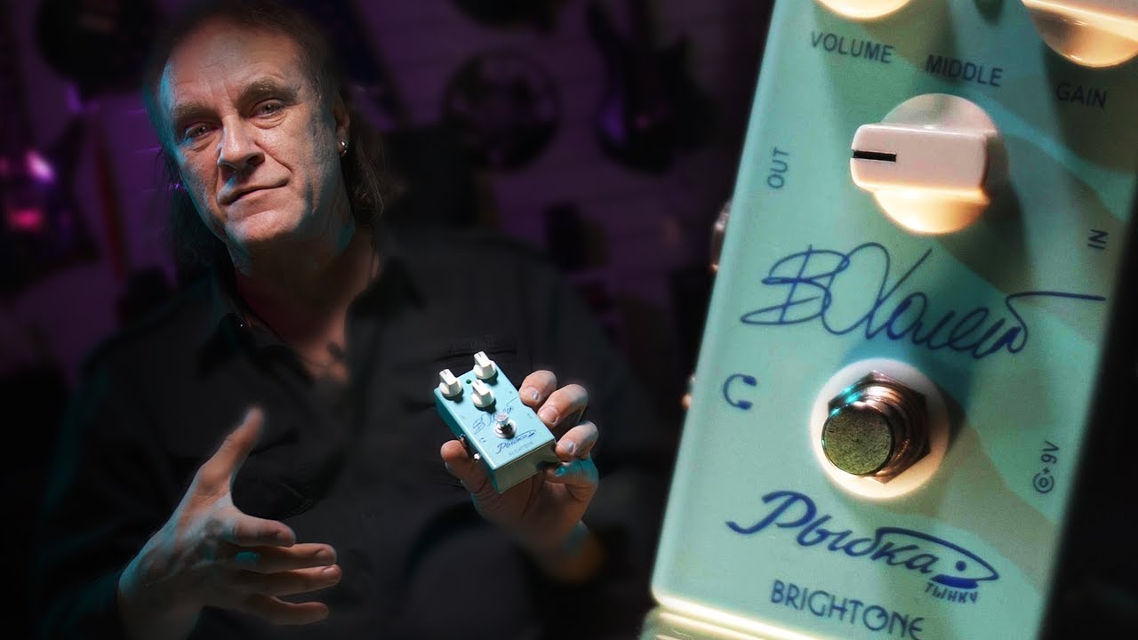 Владимир Холстинин демонстрирует педаль Рыбка Holst Distortion