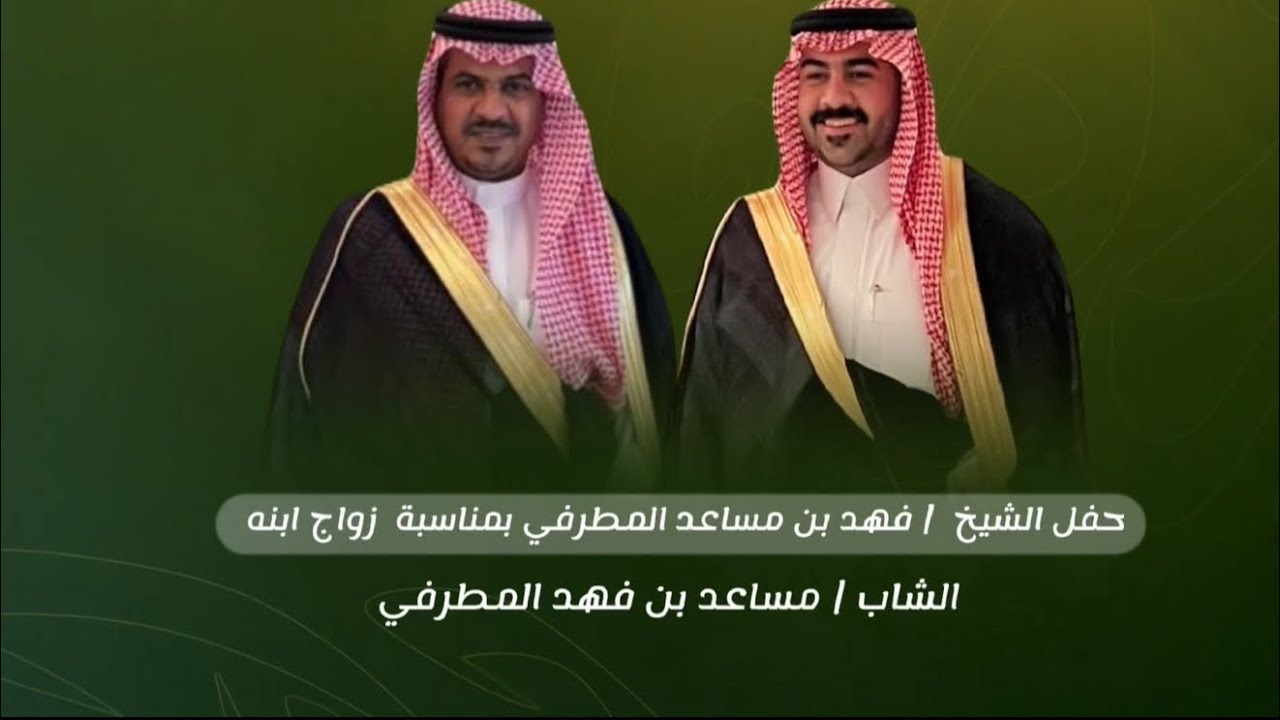 والاد مطرف لابسين اغلى وشاح | كلمات الشاعر فواز السعيدي | المنشد خالد آل بريك