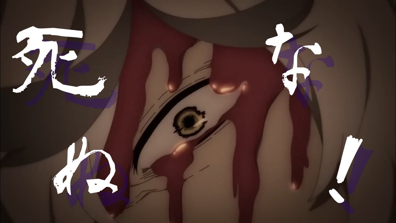 【MAD】地獄楽【死ぬな！】