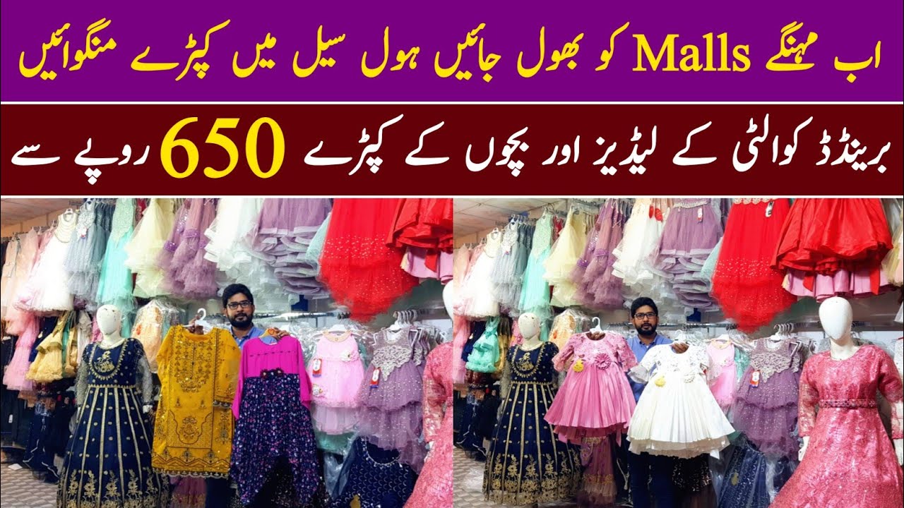Wholesale Kids Wear | Kids Garments Wholesale Market | New Born Baby Garments | Branded Kids Wear