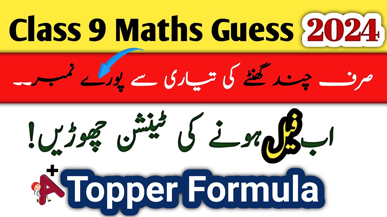 Class 9 Maths Guess 2024 | Math Guess 2024 Class 9th | 9th Class Maths Guess 2024