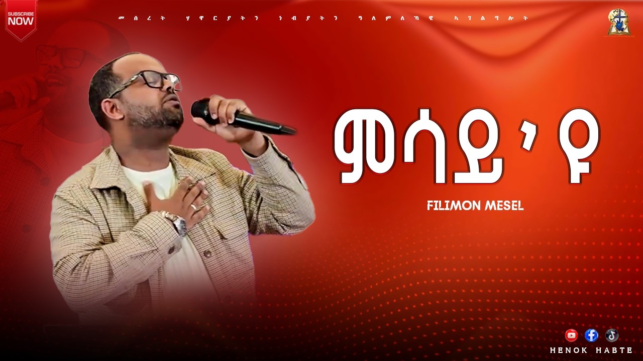 Worship time with  filimon / ምሳዩ'ዩ / Foundation of the Apostles and Prophets house of prayer church