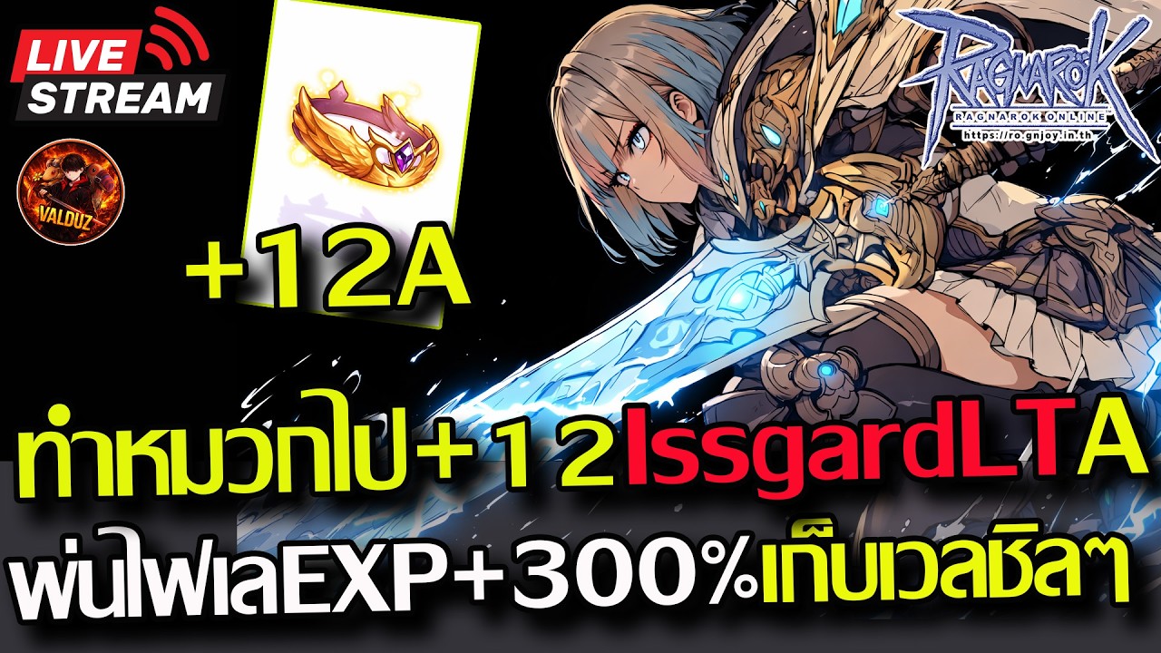 [RO]EP.989:🔥ทำหมวกIssgard-LT+12ใช้งบเท่าไร!! ลุยสายพ่นไฟเวลEXP+300%🔥