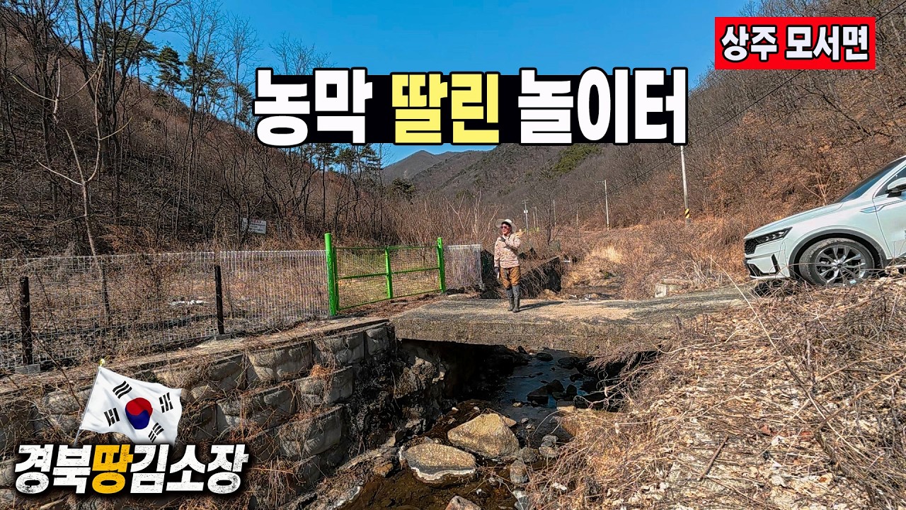 ★경북땅김소장★[매번987번] 농막딸린 놀이터