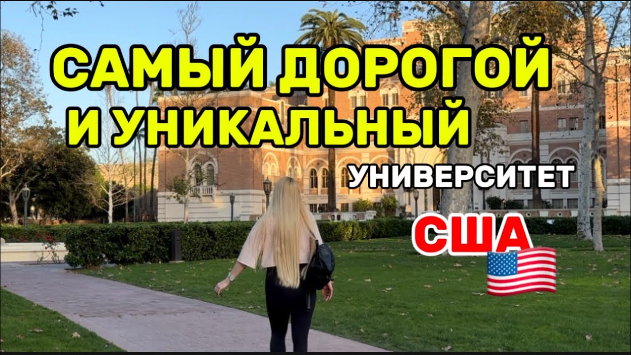 🇺🇸УНИКАЛЬНЫЙ ГОРОД В ГОРОДЕ! ⛪️🏰🏢САМЫЙ ДОРОГОЙ И ПРЕСТИЖНЫЙ  УНИВЕРСИТЕТ США