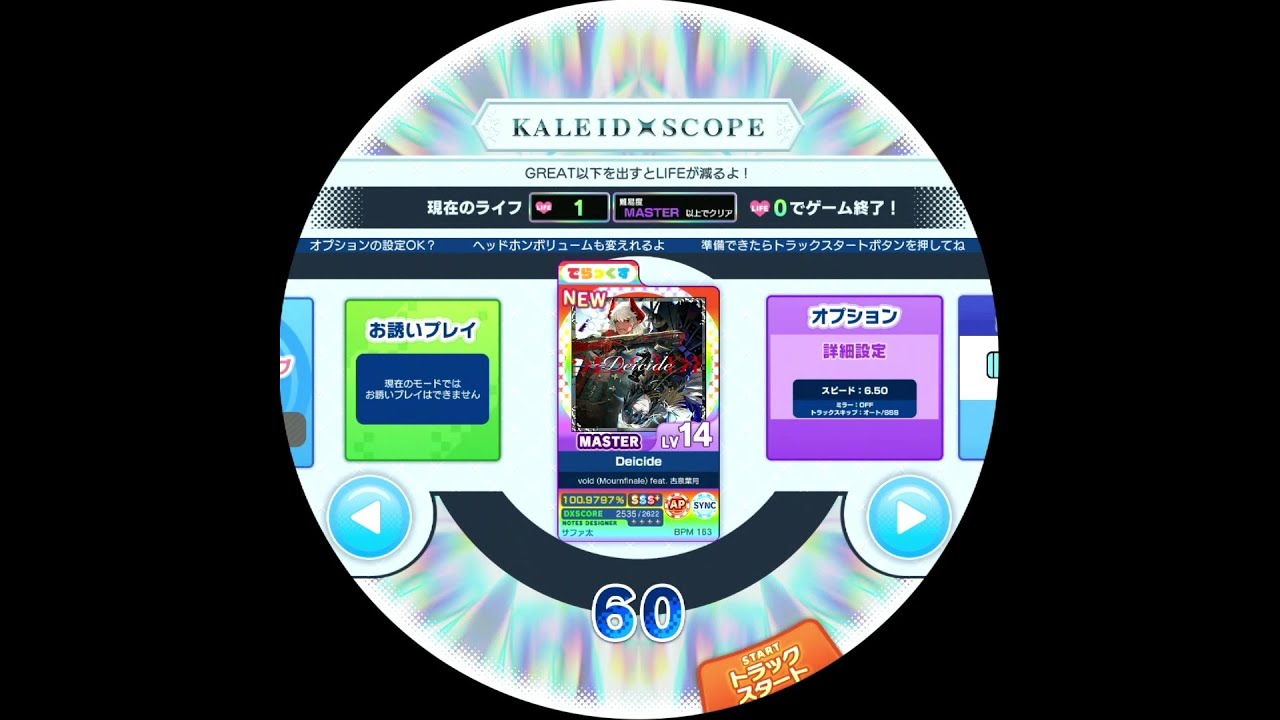 【maimai外部出力】Deicide MASTER AP 【KALEIDX_SCOPE】