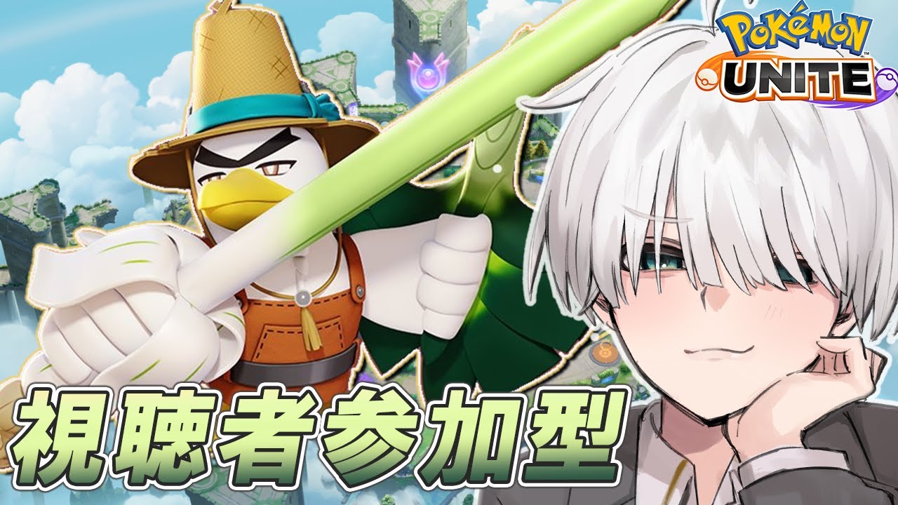 【ポケモンユナイト】視聴者参加型！カスタムしたいから集合！！【 満白フィナト/男性VTuber】