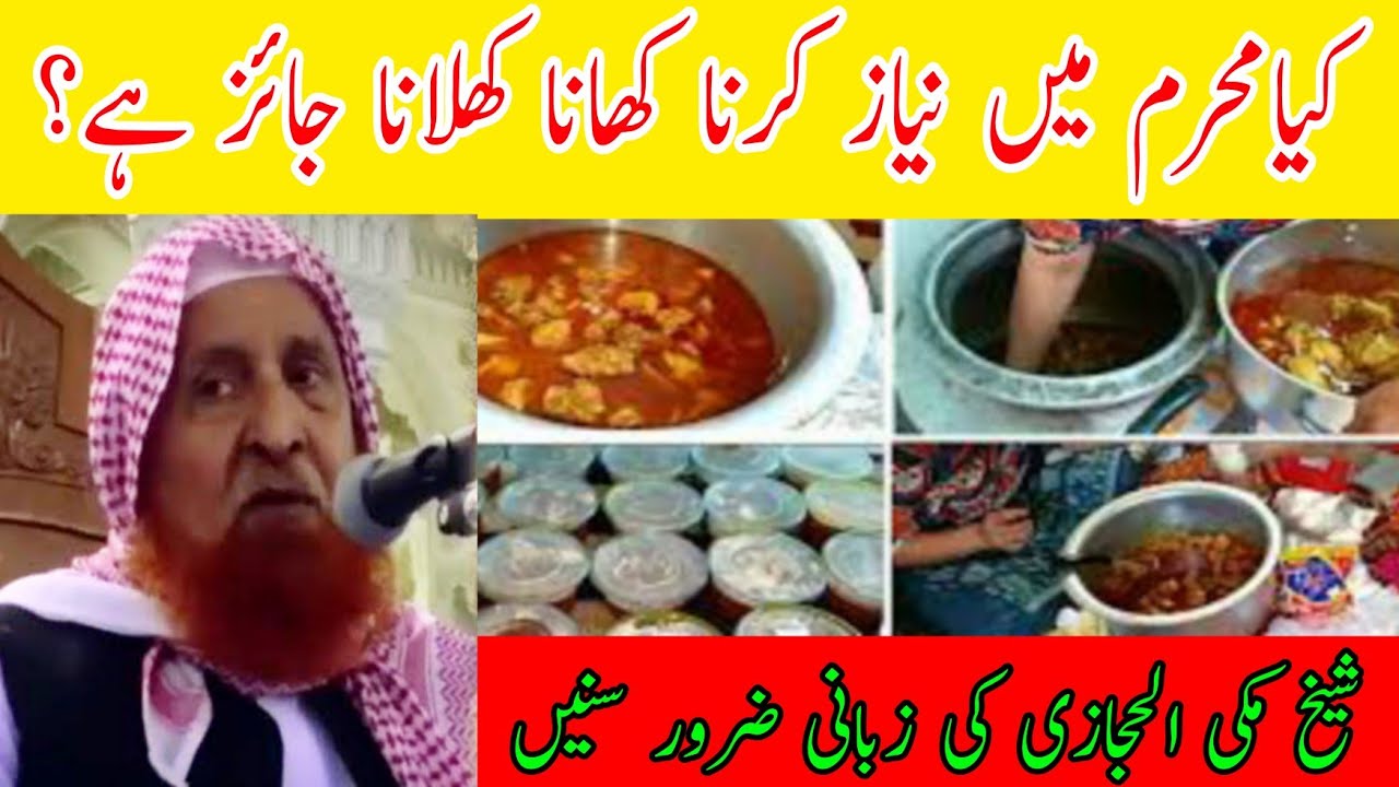 9 اور 10 محرم کو نیاز کرنا جائز ہے؟ | مولانا مکی الحجازی | Dars Madani | Maulana Makki Al Hijazi