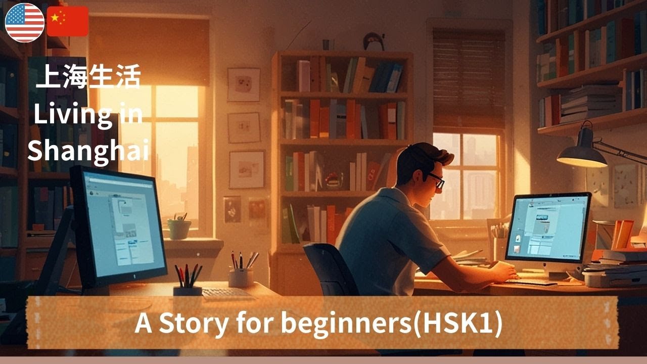 Learn Chinese Mandarin with short stories for Beginners (HSK 1)-Living in Shanghai eng sub/Pinyin