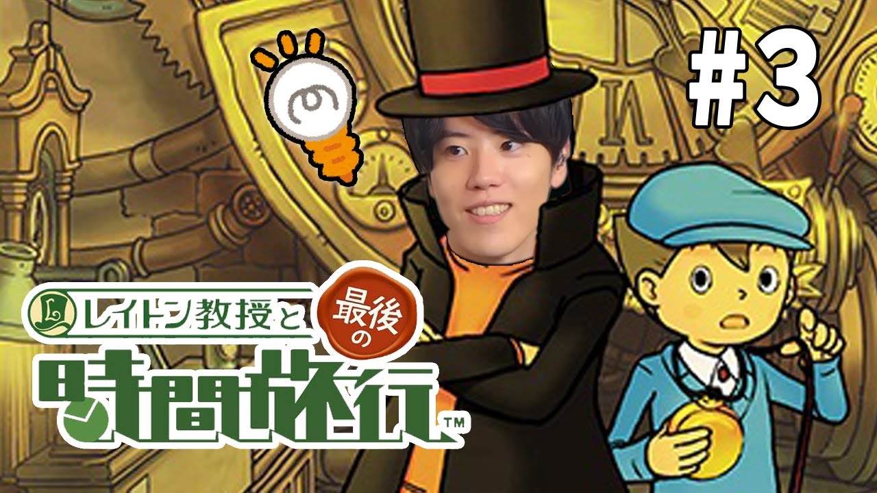 はんじょう『レイトンやります』【2023/01/22】
