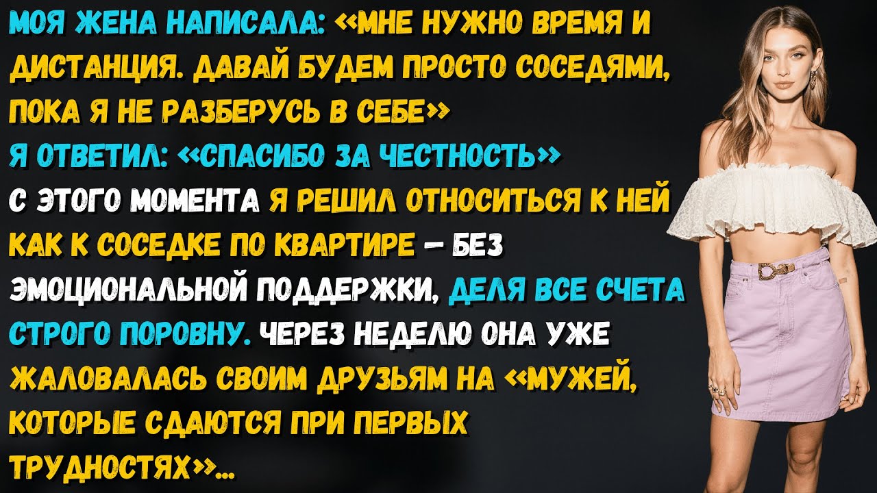 Жена хотела свободы. Но уже через две недели называла меня “холодным мужем” — вот уж ирония…