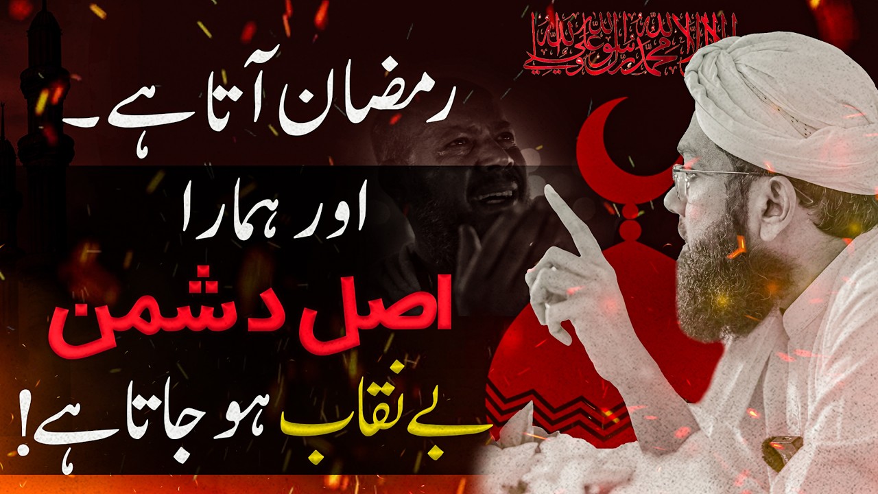 Ramadan Reveals our REAL ENEMY | Powerful Friday Bayan by Soban Attari