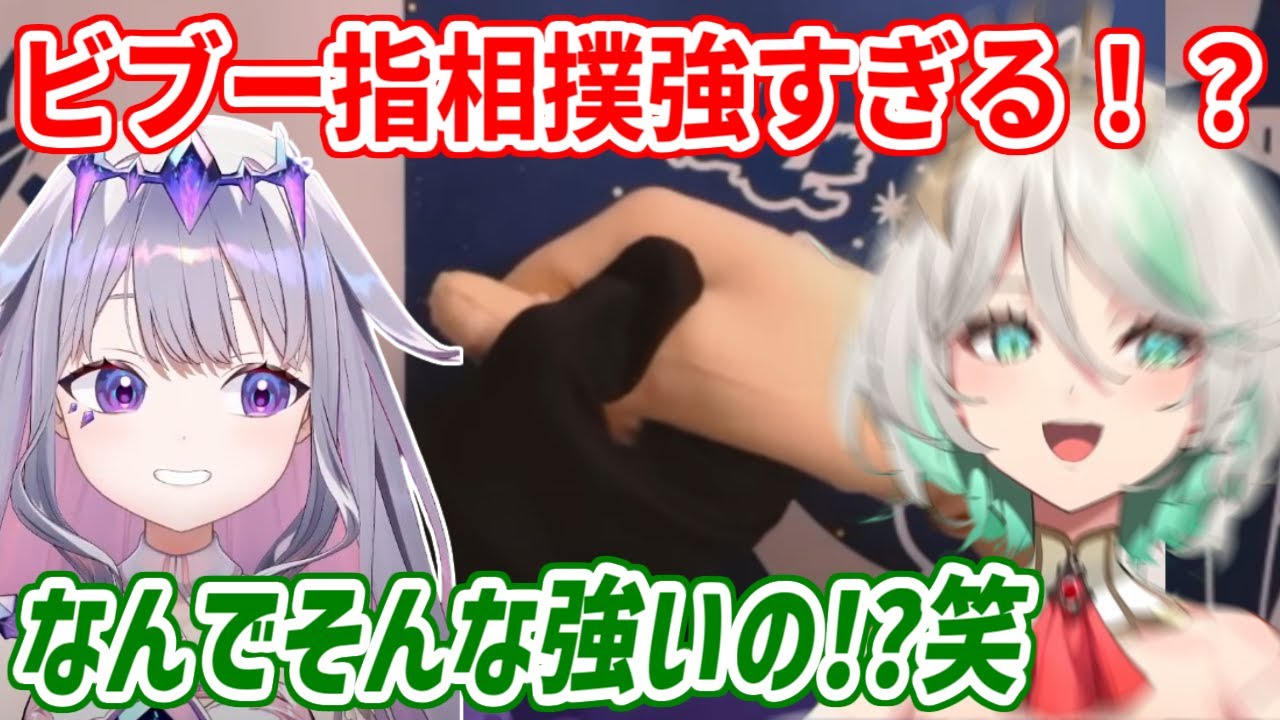 ホロライブに入る前にしてた仕事について話すセシリア／ビブーの指相撲の強さに驚くセシリア【ホロライブ切り抜き/古石ビジュー/セシリア・イマーグリーン】