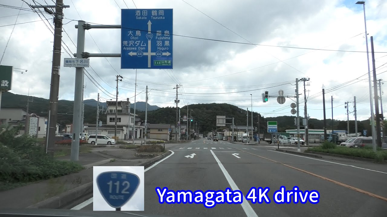 #国道112号 （酒田方面④）：道の駅月山～国道7号・山形県道350号交点[ #鶴岡市 4K/30fps 車載動画 2020ドライブ]