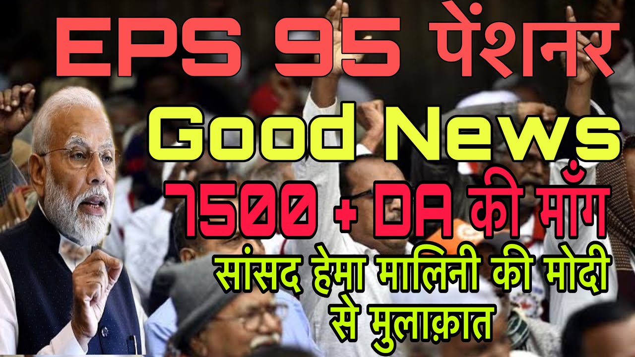 EPS 95 Minimum Pension 7500 +DA DEMANDS FROM PM MODI BY MTHURA SANSAD HEMA MALINI