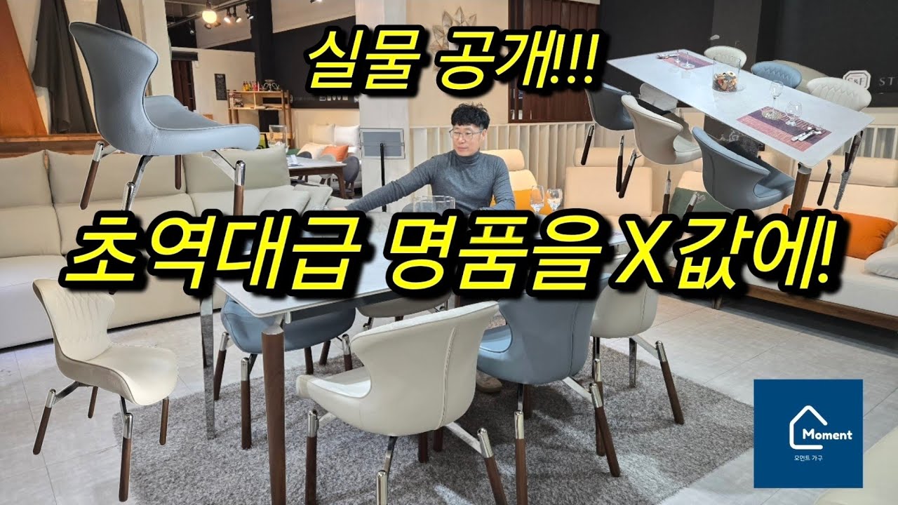 초역대급 명품 식탁을 쓰러지는 가격에! 월넛 천연원목과 스테인네스 조합! 리턴 회전 의자6개 포함!모먼트가구 파주본점.창원점 #가구추천 #식탁추천 #세라믹식탁 #소파추천 #가구 