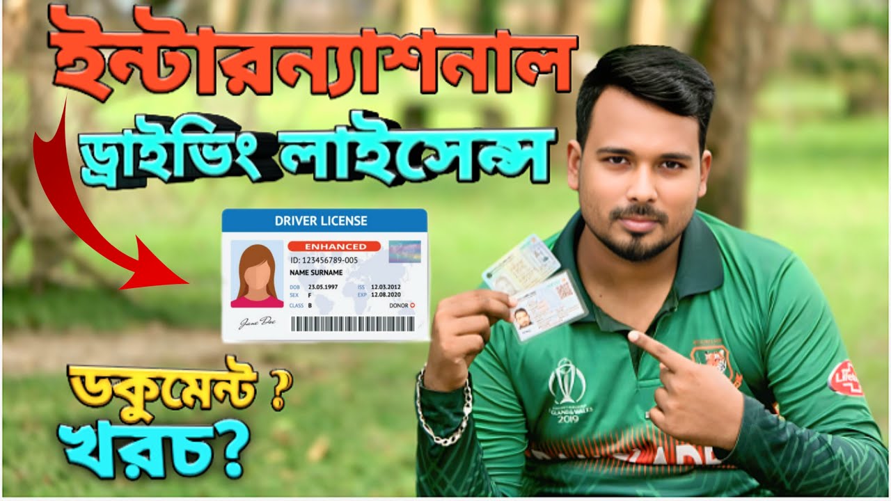 How to Get an International Driving Permit from Bangladesh 2025 | কত টাকা, কত সময়, কোথায় আবেদন?