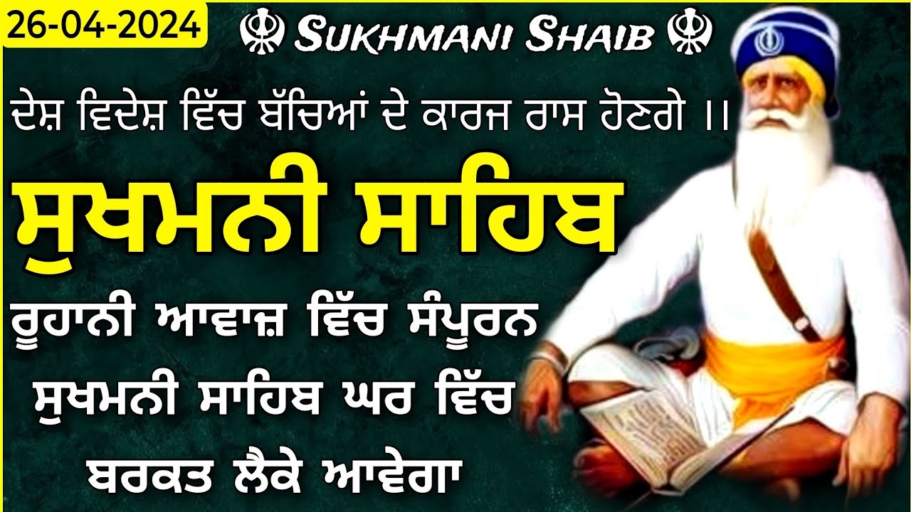 26-4-2024\Fast Sukhmani Sahib |Sukhmani Sahib |ਸੁਖਮਨੀ ਸਾਹਿਬ |Sukhmani Sahib Nitnem |ਸੁਖਮਨੀ ਸਾਹਿਬ ਪਾਠ