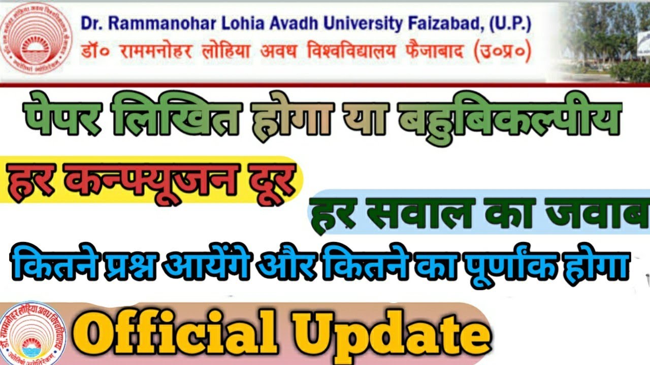 Important Notice For RMLAU Students | RMLAU Exam Date 2021 | सारे कन्फ्यूजन दूर करें | JOB UPDATE