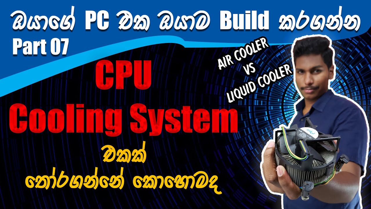 How to Choose a CPU Cooling System | Air vs Liquid Cooler | Sinhala