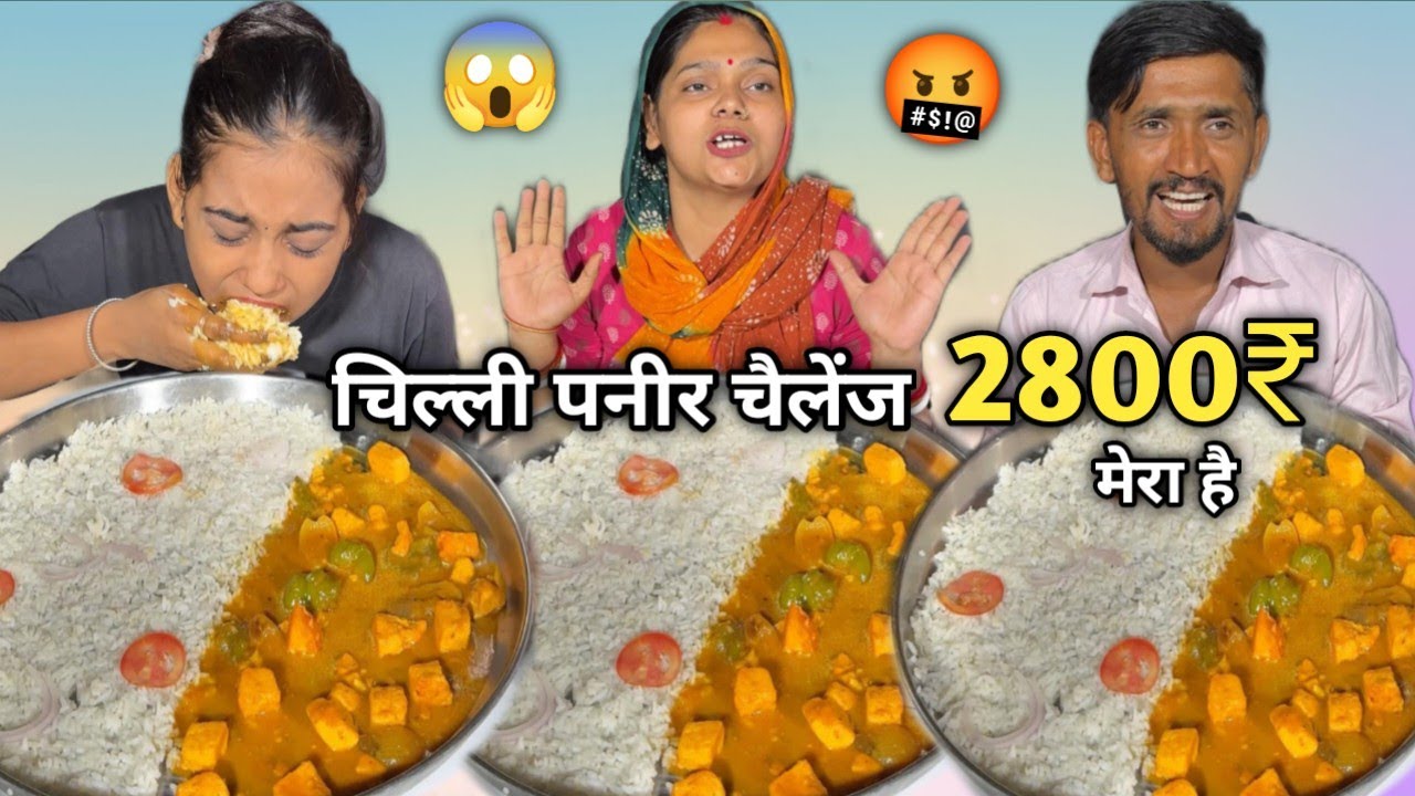Mahathali Chilli Paneer & Jeera Rice 1 Minute Me 🍚 Khao 2000₹ & Gift 🎁 le jao 😱| Asmr Mukbang 🤬