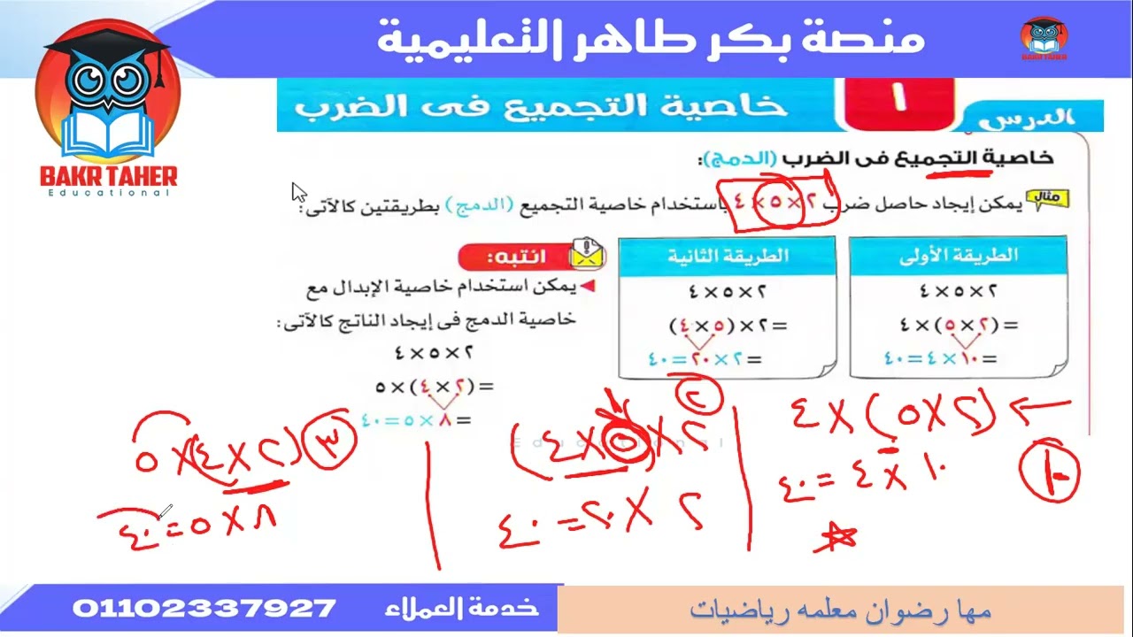 رياصيات الصف 3 الفصل الاول 1 خاصيه التجميع (الدمج)