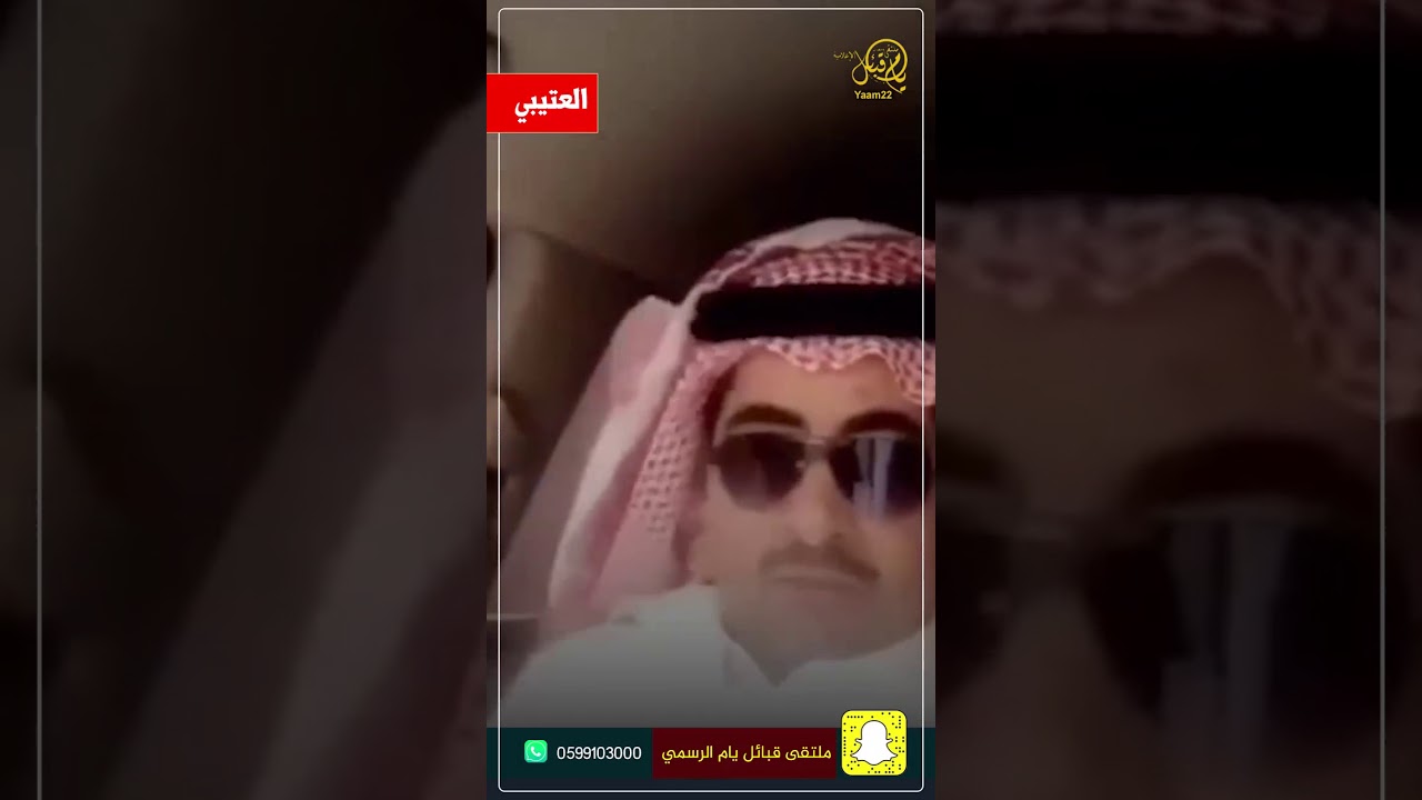 عتيبي يمدح يام وجاه الرد