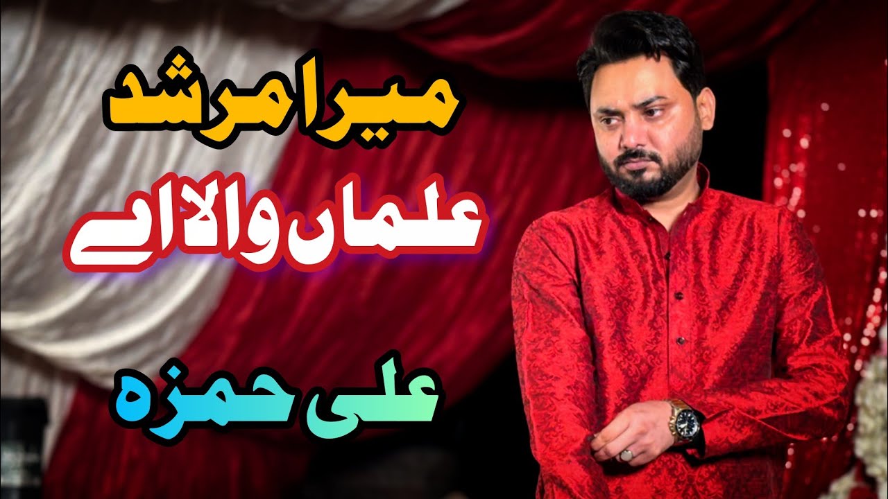 Ali Hamza - Mera Murshid Allma Wala Ae - New Qaseeda 4 Shaban 2026