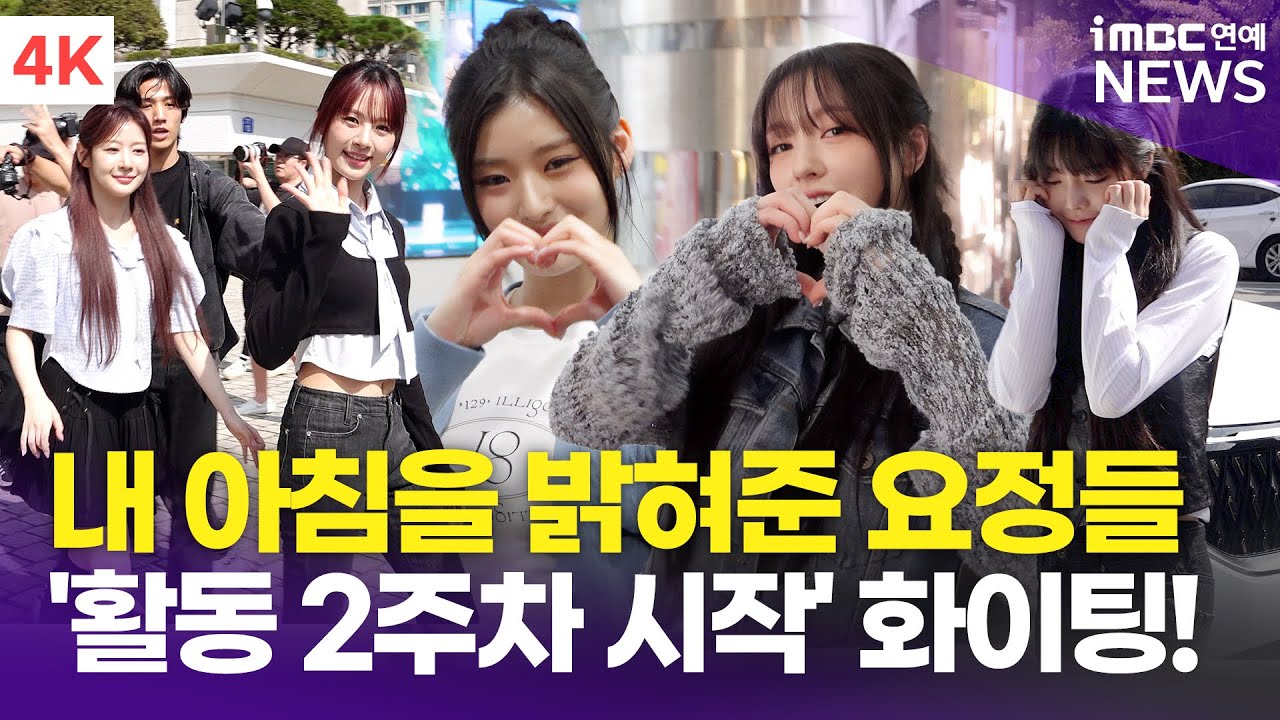 [4K] 피프티 피프티, 끝까지 인사해주는 천사들💗 | FIFTY FIFTY 박명수의 라디오쇼 퇴근길