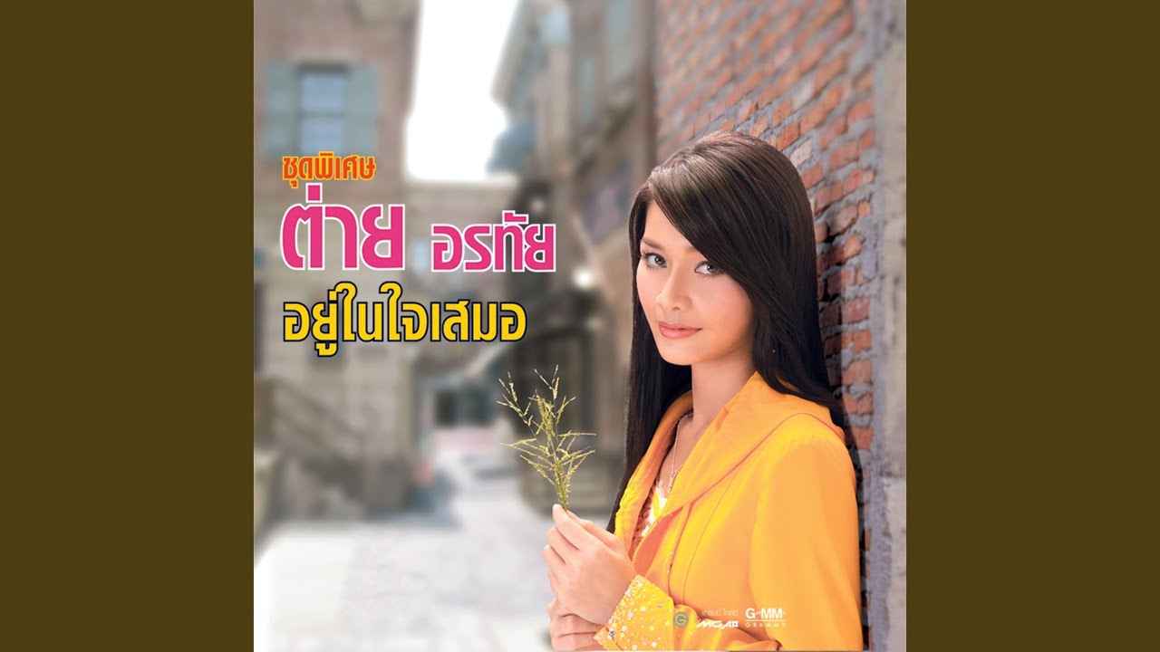 วันที่บ่มีอ้าย