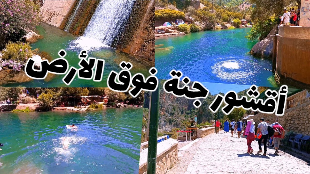 ج1 جولة في منتزه أقشور الطبيعي جنة فوق الأرض#أقشور #اقشور #شفشاون