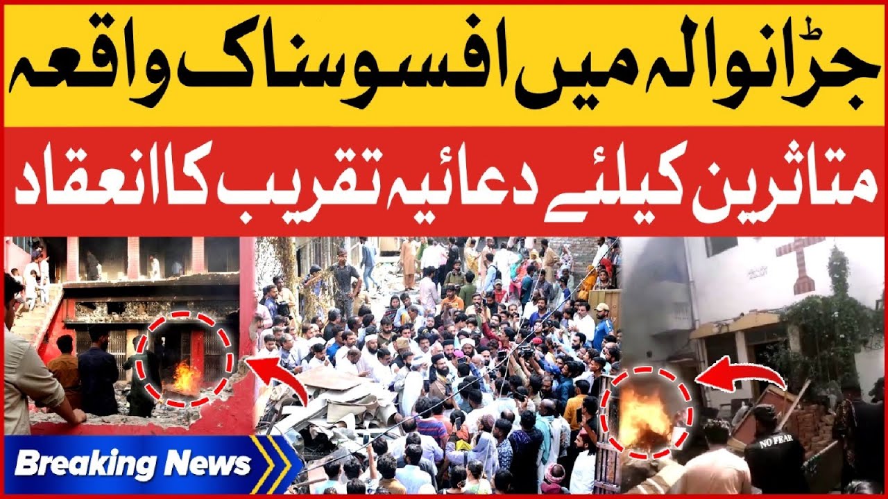 Jaranwala Terrible Incident | Prayer Ceremony Held For Victims | Breaking News
